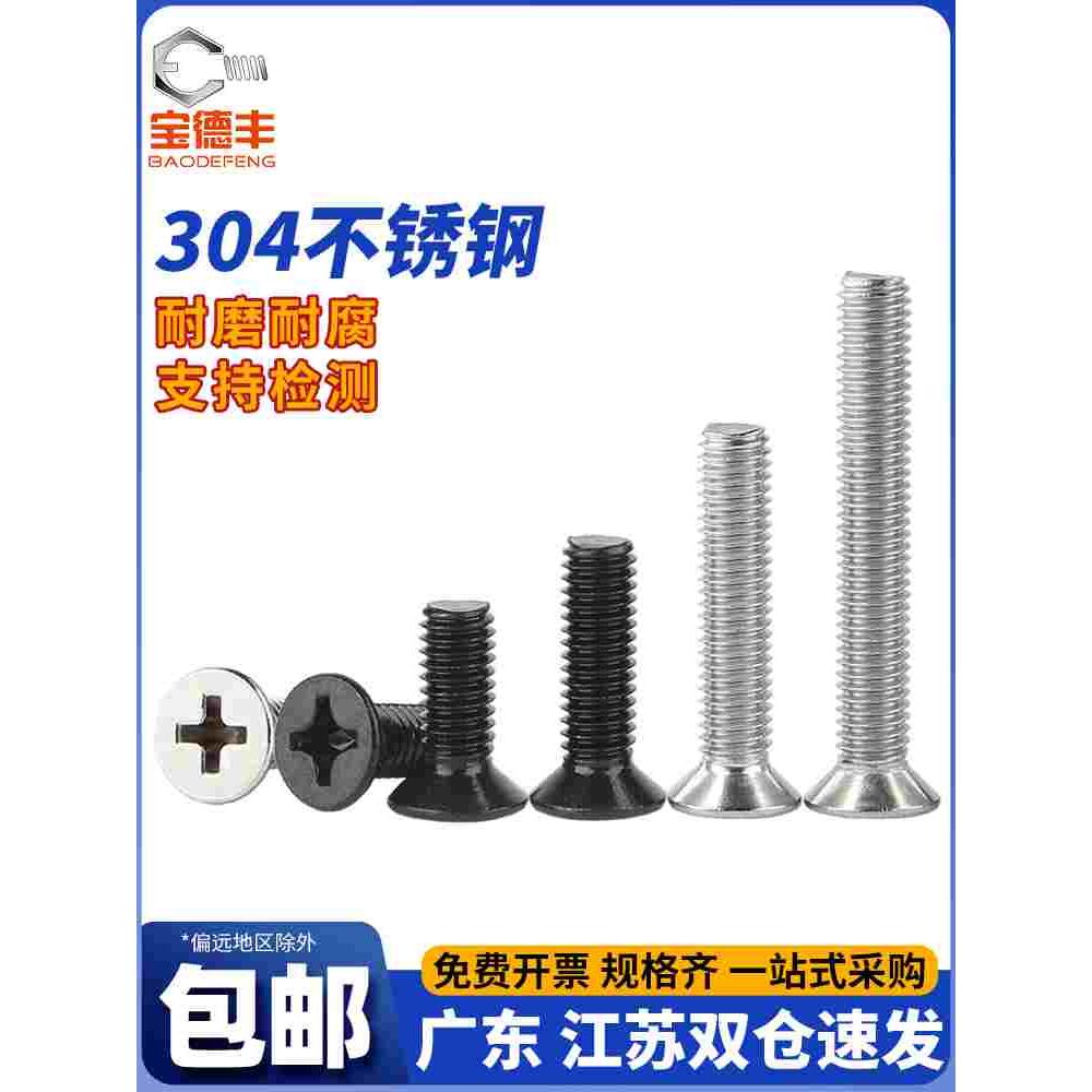 304不锈钢十字沉头螺丝钉平头螺栓机丝小螺钉大全加长M2M3M4M5m10