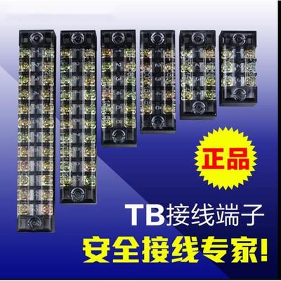 TB-1503/1504/1506/1512线排接线端子电流15A 配电箱接线端子排