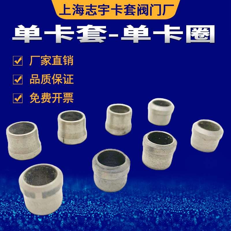 304不锈钢单卡套  单卡箍  单卡圈 不锈钢单卡卡箍 6 8 10 12mm