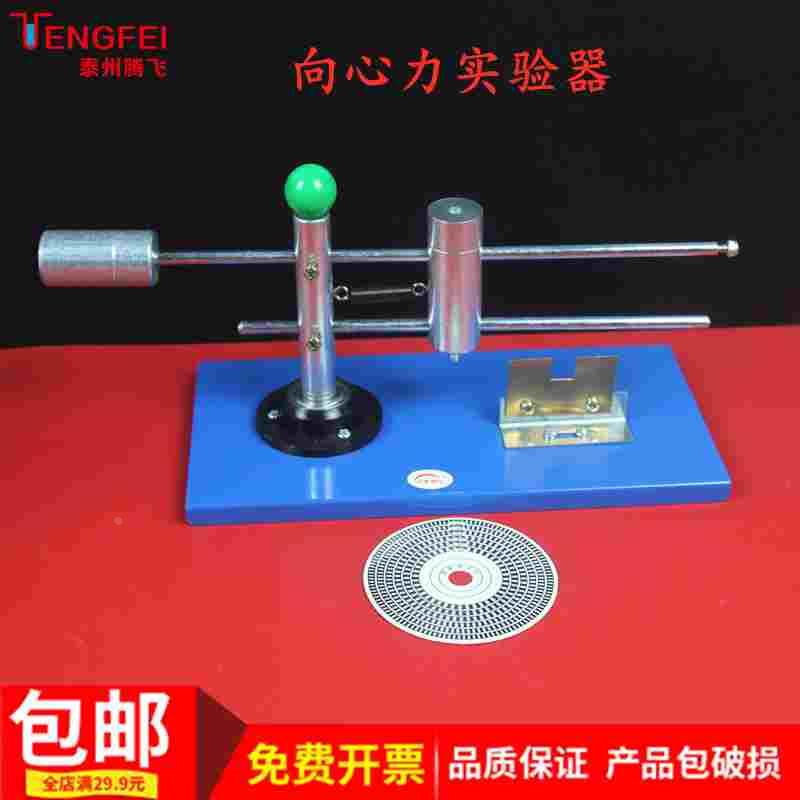 向心力实验器手动指针式匀速圆周运动计算向心力物理力学实验器材