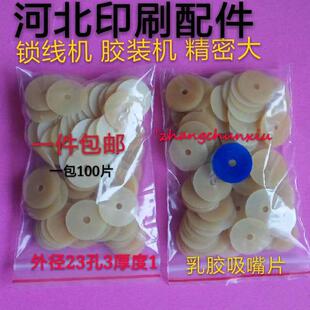锁线机吸嘴 吸嘴片 精密达配页机硅胶吸嘴 装订机 胶装机胶圈拔棒