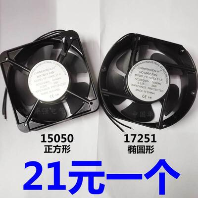 全新 17251 15050 38W 220V轴流风机 机柜散热风扇 FP-108EX-S1-S