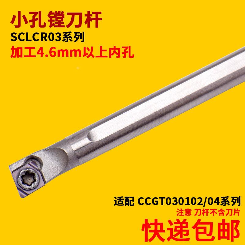 高速钢镗孔刀杆小孔径搪内孔精车刀片H04H-SCLCR03抗震高光车内孔