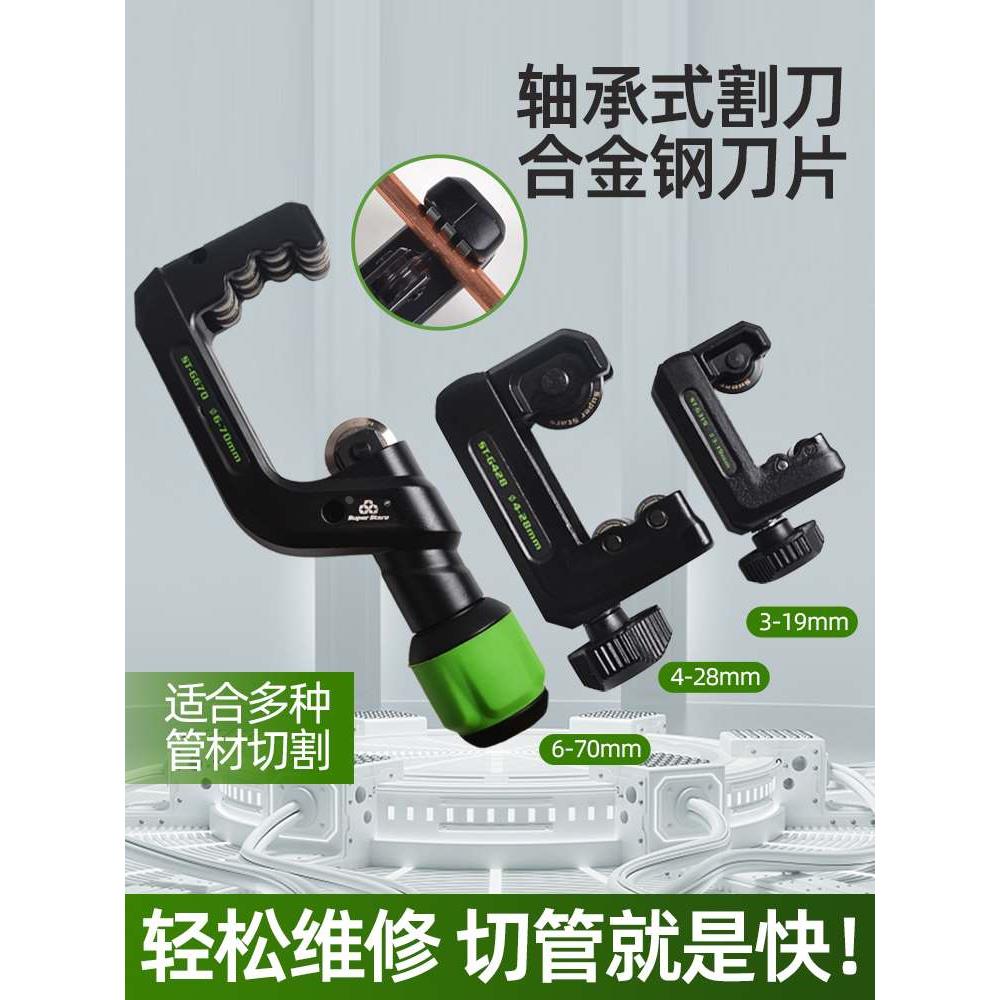 圣霸管子割刀切管器 不锈钢管可用割刀 铜管割管刀割管器管子剪刀