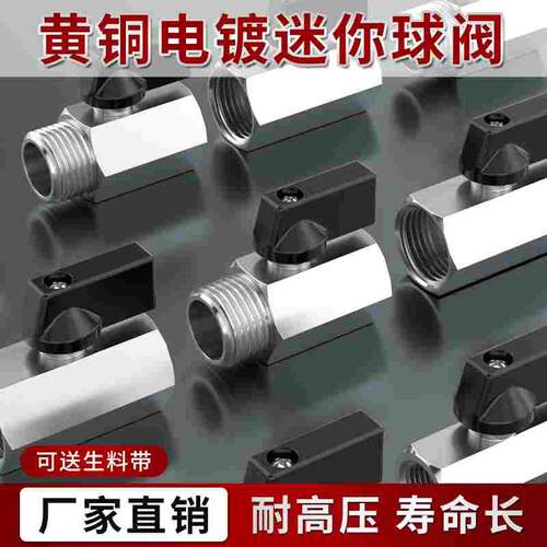 水管开关阀门气动黄铜电镀迷你球阀2分4分内外丝宝塔直通手动球阀