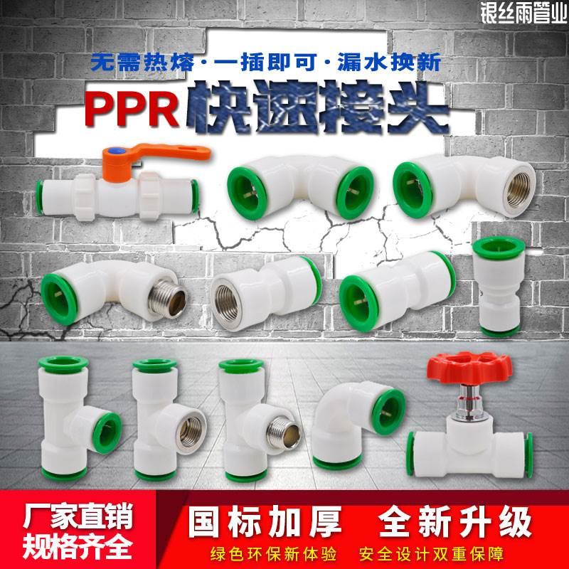 PPR快速接头4分20直插式免热熔快接直接弯头双密封PE水管管材配件