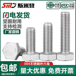 M14M16M18M20M22M24M27M30M33M36 304不锈钢外六角螺栓加长螺丝mm