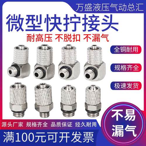 精品SMC型气管快速迷你微型快拧接头PC6-M5 M6螺纹直通弯头PL4-M3