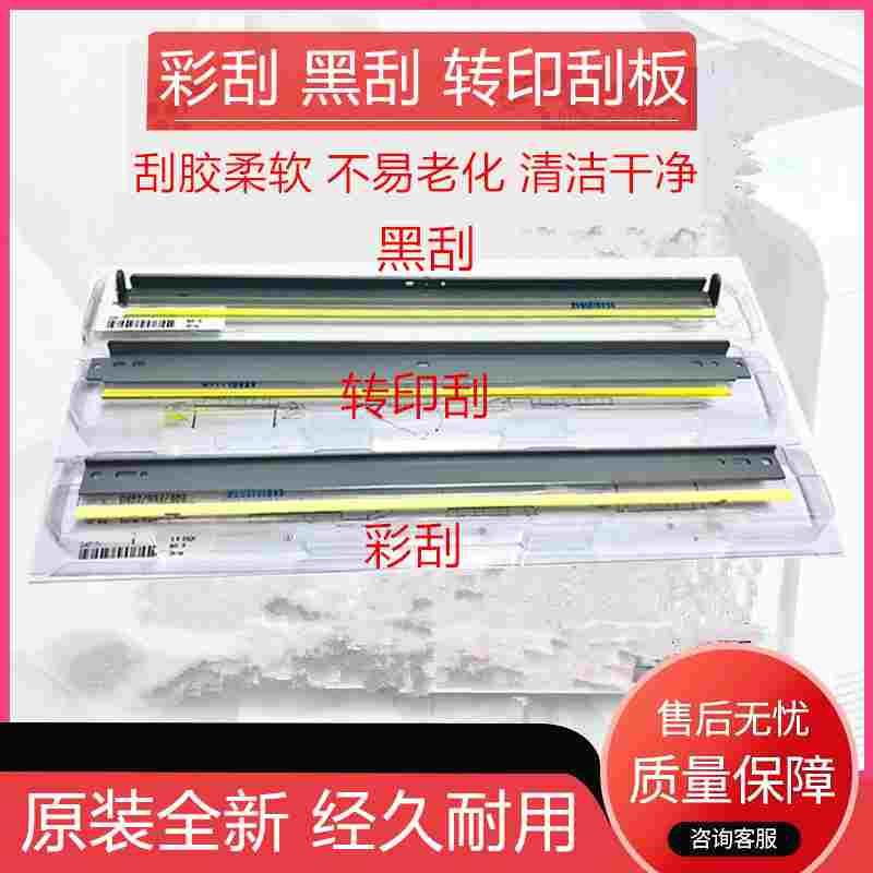 原装美能达C451 550 650 452 552 652 654 754黑刮刀彩刮转印刮板