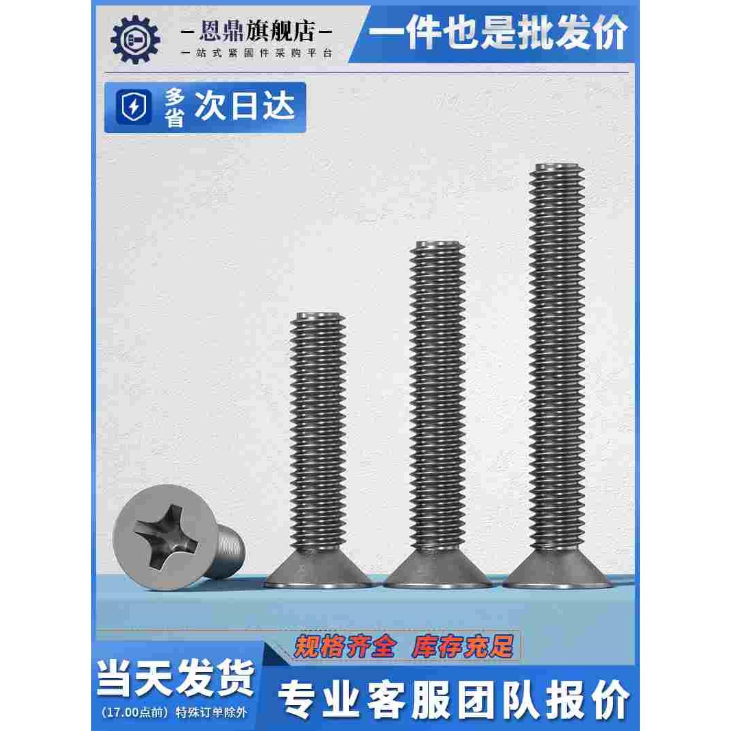 钛螺丝 纯钛GB819沉头十字机牙螺钉平头十字机螺丝M3/M4/M5/M6
