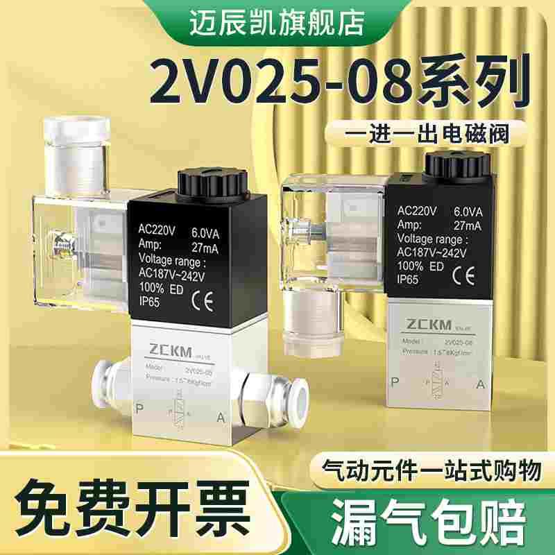 电磁阀一进一出气动控制阀DC24v气阀单向开关阀220v二位二通2v025