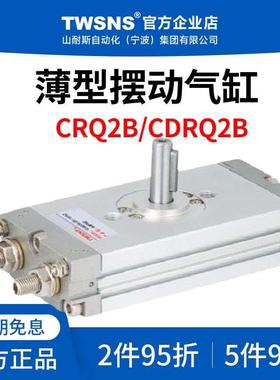 台氣山耐斯薄型摆动气缸CDRQ2B行程10/15/20/30/40度数90/180度