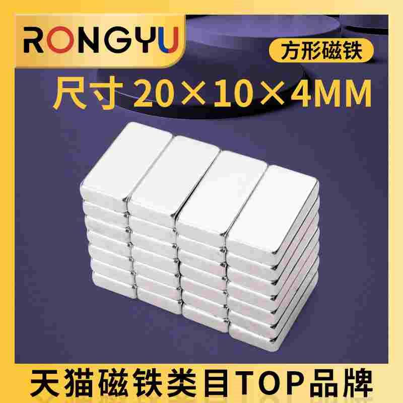 磁铁强磁贴片方形20x10x4强力小吸铁石20*10*4mm高强度钕磁钢5个