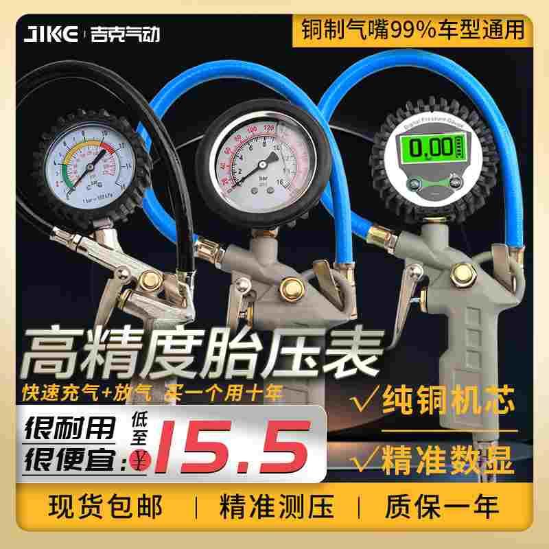 胎压表气压表高精度汽车轮胎压监测器数显胎压枪放加气打气充气枪