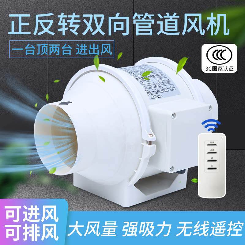 管道风机双向遥控排气扇家用厨房卫生间强力静音送排风换气抽风机
