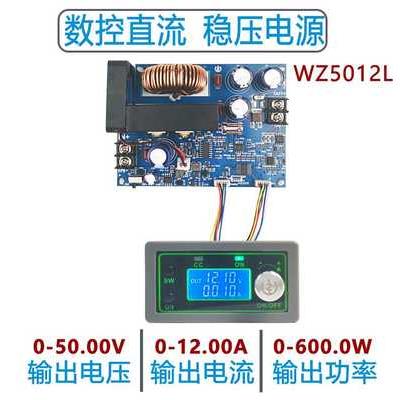 50V12A 600W 数控降压可调电源模块 电压电流表直流稳压 LCD显示
