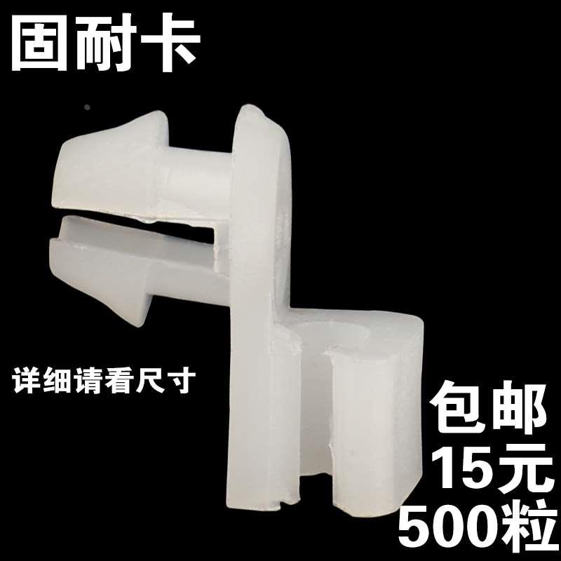 通用车门锁卡扣中控锁杆门拉手连接卡子门锁连杆固定扣塑料卡扣