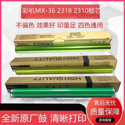 原厂夏普MX36AR鼓芯3138 2018 2338nc 2618 3118 3648 3128感光鼓