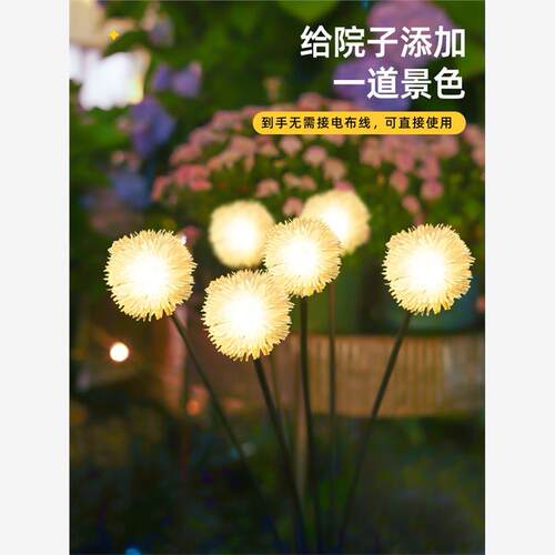 太阳能庭院灯户外防水萤火虫灯花园氛围布置装饰地插草坪蒲公英灯