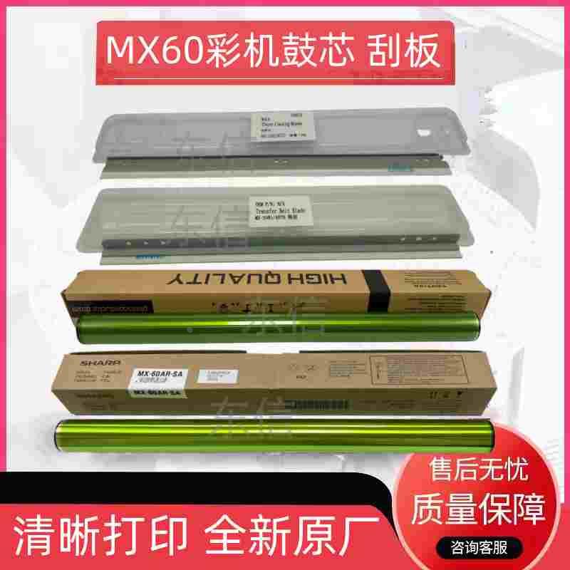 夏普C3121 C2621 C2651 3051 3082 3582 4082 5082 6082 2622鼓芯