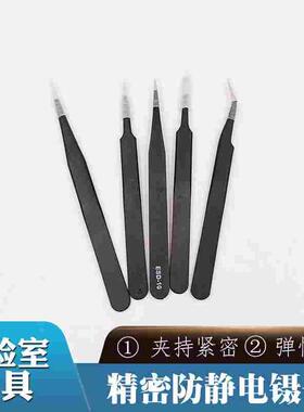 不锈钢精密镊子黑色尖直头圆弯头无尘净化耐酸碱耐高温防静电镊子