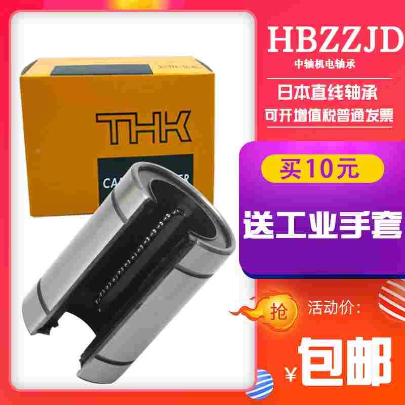 进口THK大开口型直线轴承LM12 13 16 20 25 30 35 40 50 60UUOP