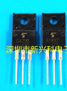 2SA1837 2SC4793 A1837 C4793 全新配对 三极管TO-220F现货可直拍