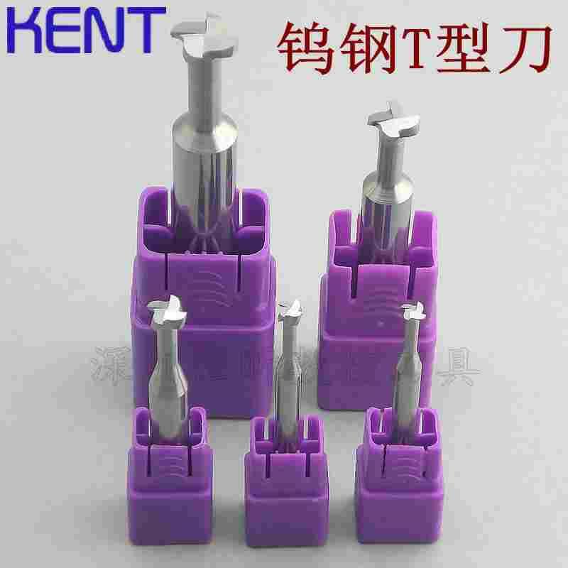 德国KENT整体钨钢T型铣刀 键槽铣刀 凹槽铣刀 合金T型槽刀 3-12mm