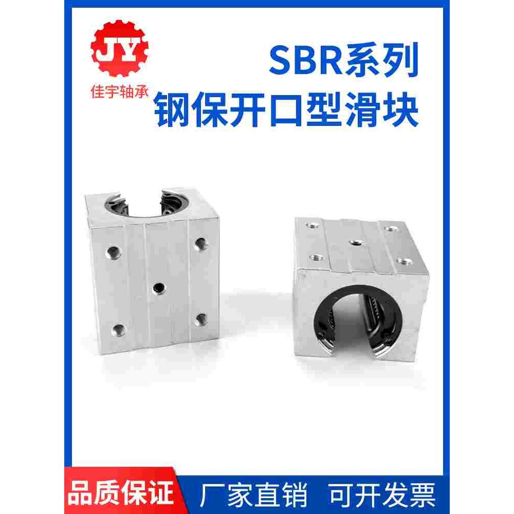 开口式耐高温钢保持架直线滑块SBR16 20 25 30 35 40GA / LGA