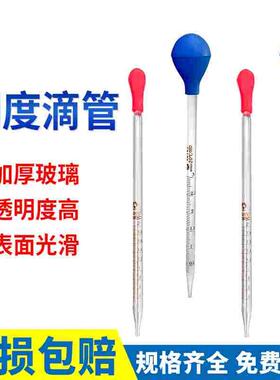 玻璃刻度滴管胶头刻度吸管移液管1/2/3/5/10/15/20/25ml带胶帽
