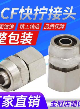 气动气管快拧接头PCF6-01/8-02/10-03/12-04内螺纹丝牙锁母式直通