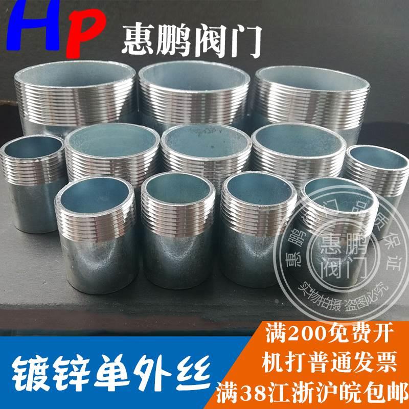 热镀锌单外丝 焊接外丝内接/无缝单外丝直接 DN15-100 50长 100长