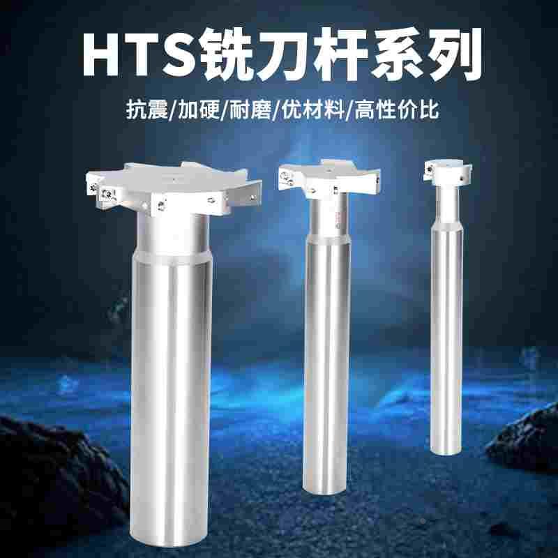 HTS直柄T型槽铣刀杆CNC三面刃加工中心数控铣刀杆T型槽刀把舍弃式