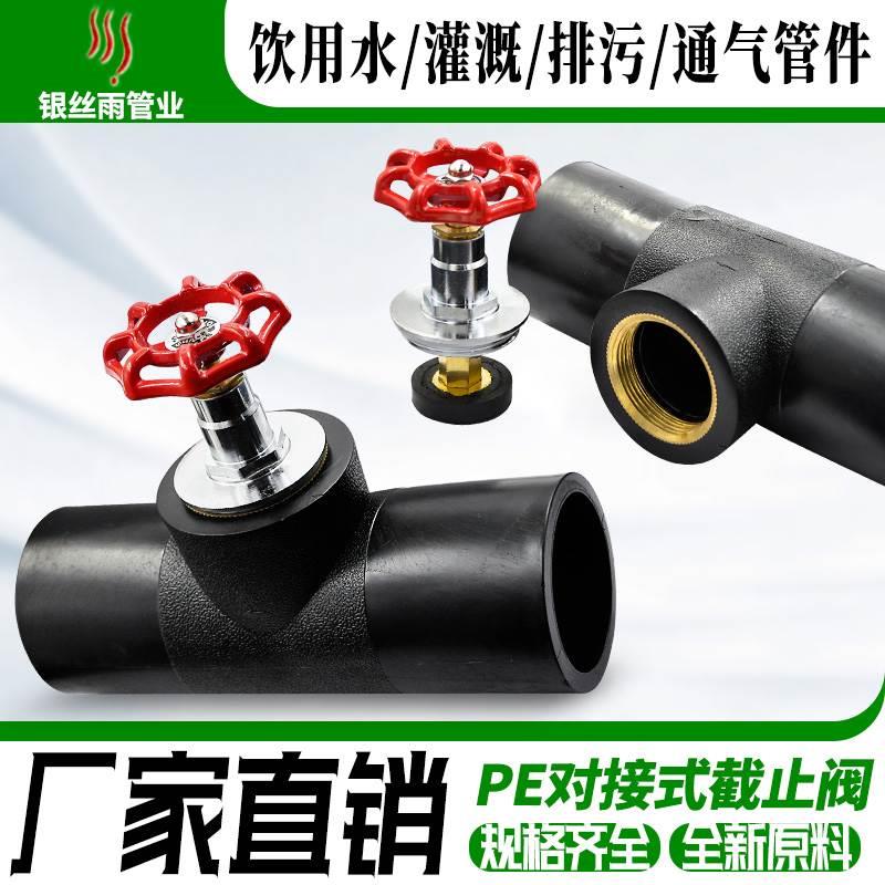 PE升降式截止阀对接式截止阀内升降75 90 110PE水管管材管件配件