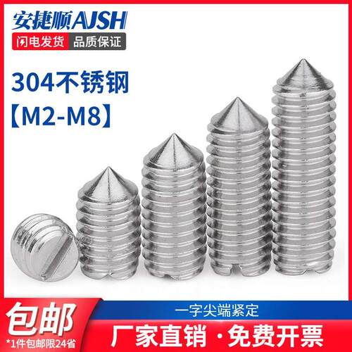 304不锈钢一字紧定螺丝GB71开槽顶丝机米螺钉m2m2.5m3m4m5m6L