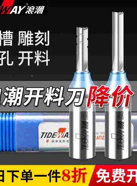 浪潮三刃开料刀3刃开槽刀TCT雕刻机直刀木工直刀修边刀开料机刀具