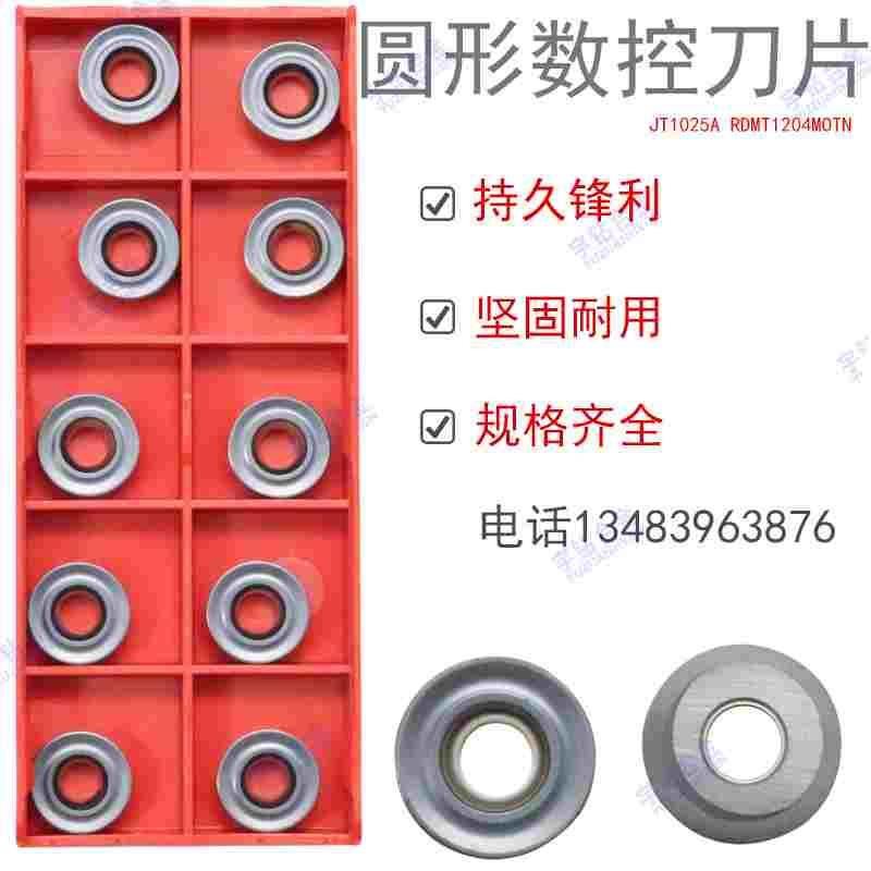 圆形数控刀片JT1025A RDMT0802MOTN 10T3MOTN 1204MOTN钢件不锈钢