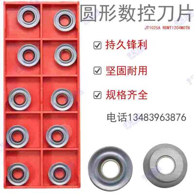 圆形数控刀片JT1025A RDMT0802MOTN 10T3MOTN 1204MOTN钢件不锈钢