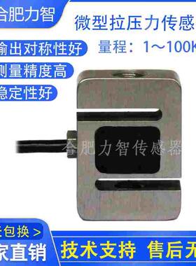 LZ-WS5微型拉压力传感器S型称重1kg10kg50kg100kg高精度厂家定制