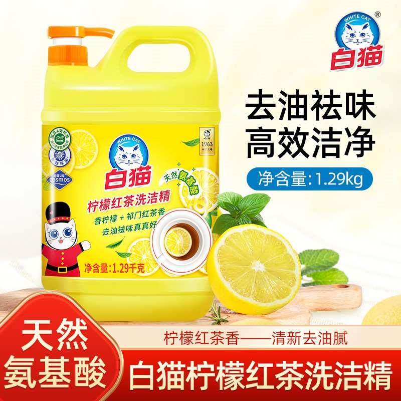 白猫柠檬红茶洗洁精洗碗液去油祛味易冲洗可洗果蔬A类食品用,自行车/骑行装备/零配件,更多,淘宝优惠券,粉丝福利购,淘宝优惠卷