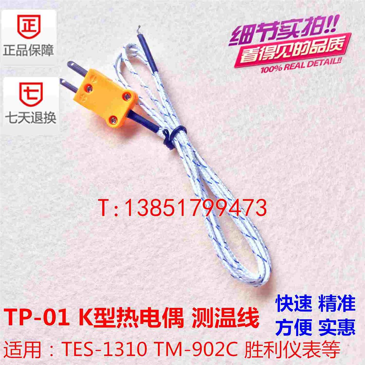 优质K型热电偶空气点温度探头TP-01混凝土预埋快速测温线玻纤1米