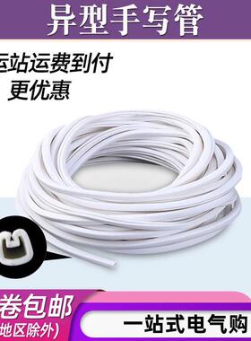 异型管白色PVC手写数字号码标签记号管异形凹槽电工电线编号套管