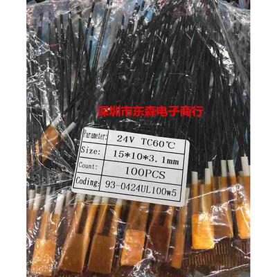 PTC 恒温发热片 加热器 24V 60度 加热片 规格15X10X3MM 发热器