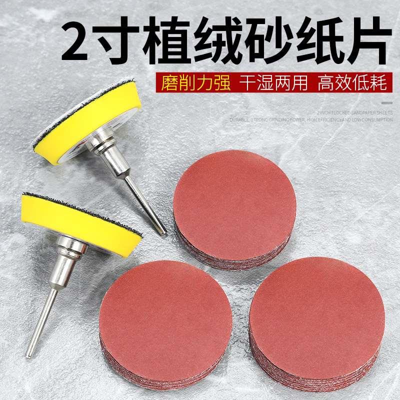 2寸植绒砂纸圆形抛光盘砂纸自粘盘打磨盘打磨片吸盘粘盘套装50mm