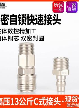 精品气动空压机气管C式自锁快速接头母头SM102/103/104公头PM502