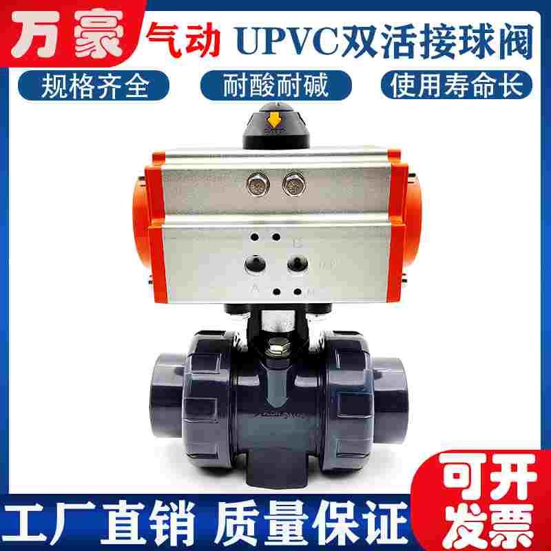 气动UPVC球阀 Q611S-10S双由令由任活接塑料阀耐酸碱腐蚀化工阀门