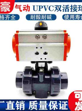 气动UPVC球阀 Q611S-10S双由令由任活接塑料阀耐酸碱腐蚀化工阀门