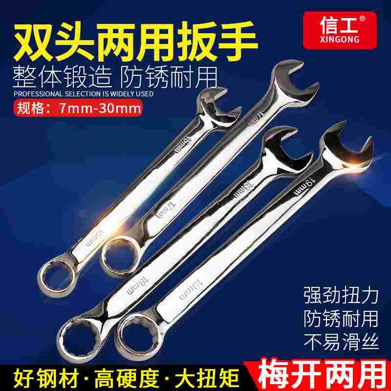 信工双头呆扳手8两用荆轮10卡口扳手12汽修14梅花开口扳手工具17