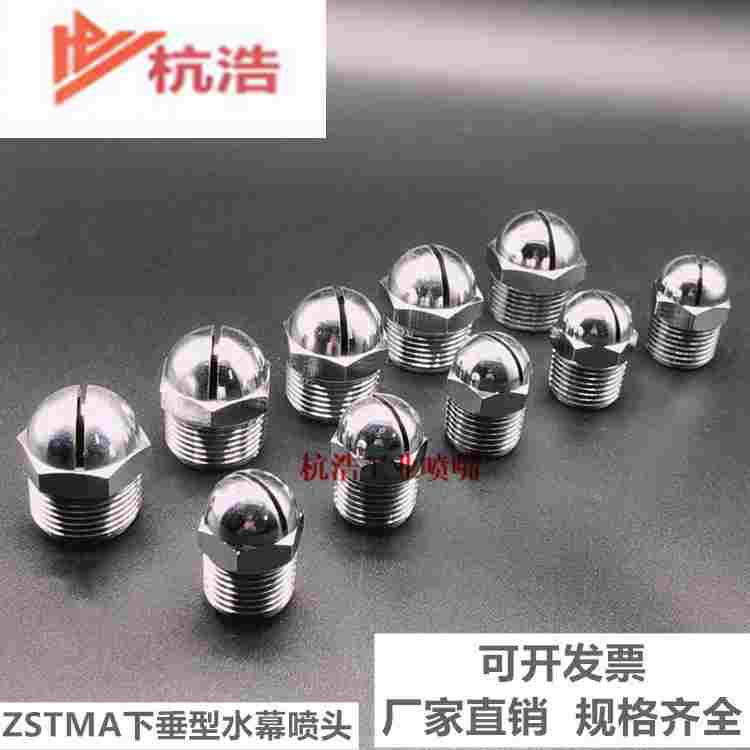 ZSTM型消防 下垂水幕喷头 幕状喷头 水帘形状喷头