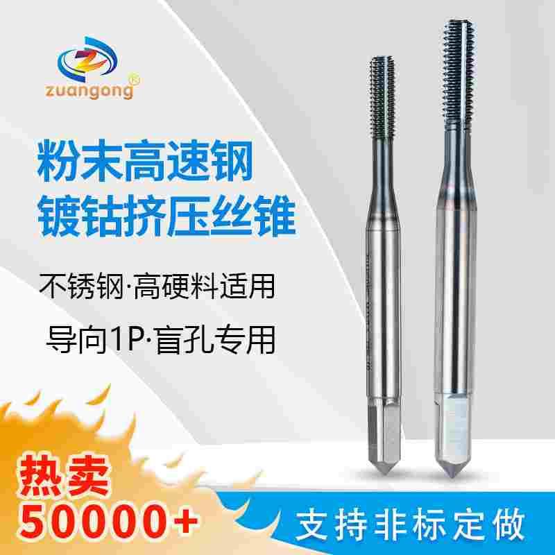 进口ZG粉末镀钴1P挤压丝攻导向攻牙到底M1M2M3M4M5M6M81B挤压丝锥